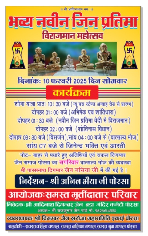 Shri 1008 Adinath Digamber Jain Bada Mandir, Porsa, District - Morena (Madhya Pradesh) image 4