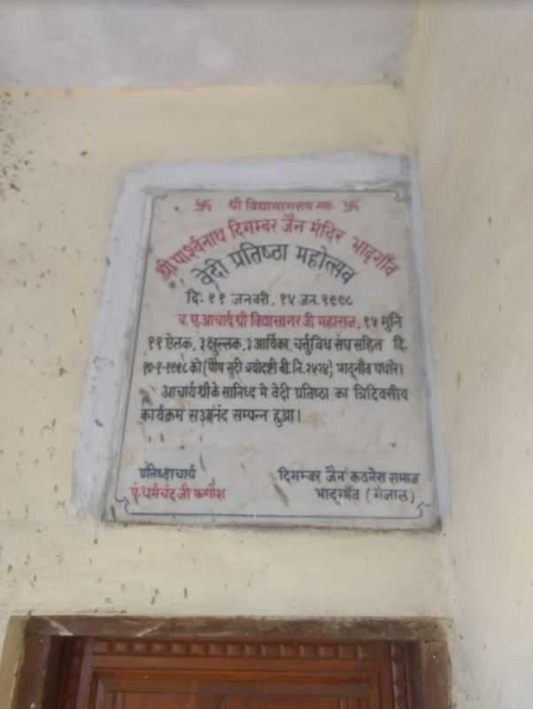 Shri Digamber Jain Mandir, Bhadugaon, Tehsil-Rehatgaon, District-Harda (Madhya Pradesh) image 2