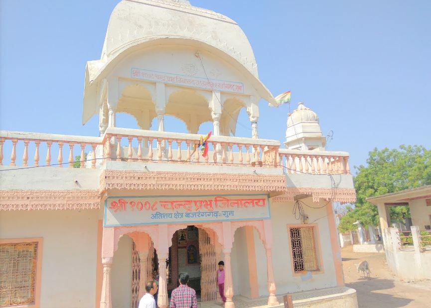 Shri 1008 Chandraprabhu Jinalaya, Bajrangarh, District-Guna (Madhya Pradesh) image 2