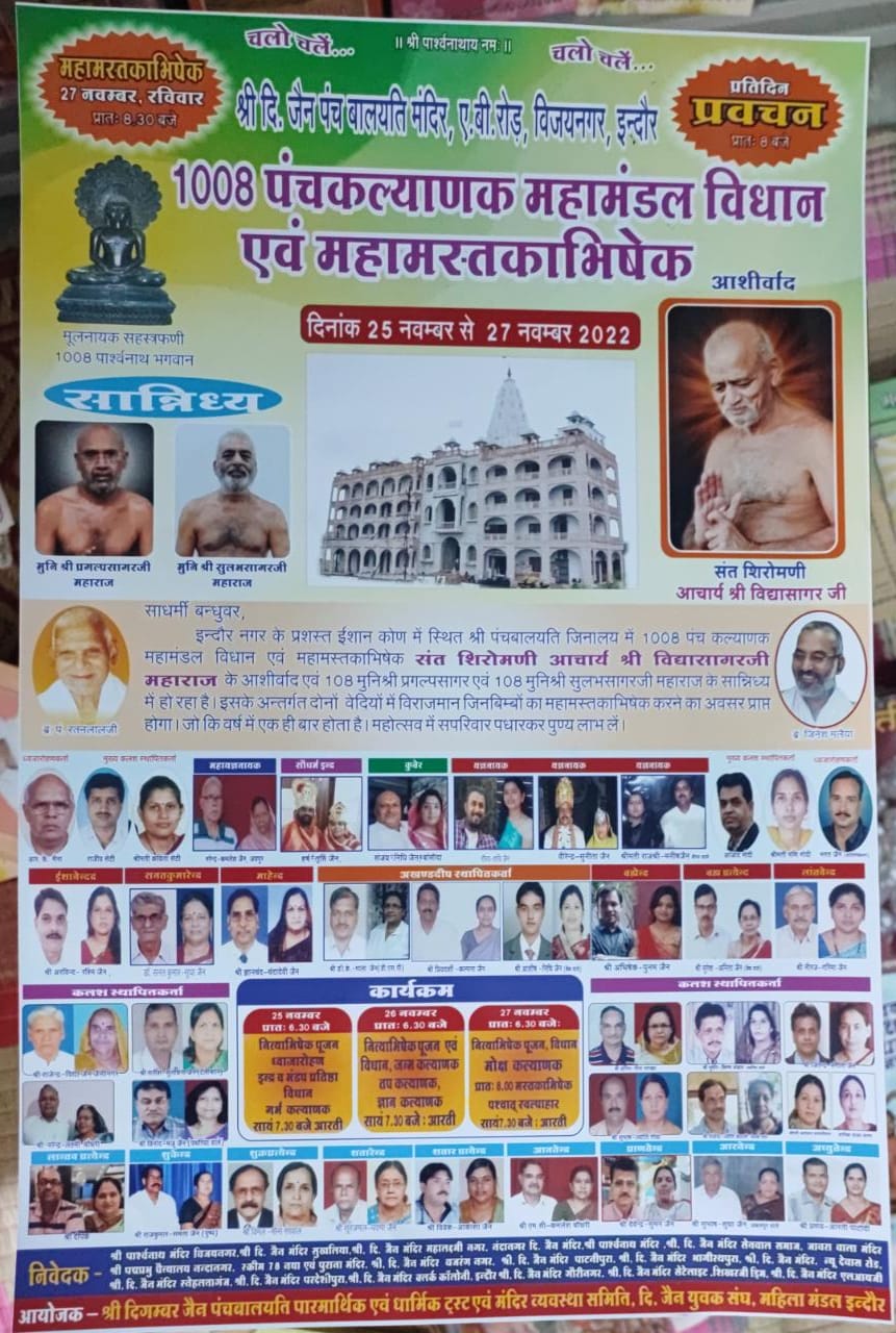 Shri Digamber Jain Panchbalyati Mandir, Vijay Nagar, Indore (Madhya Pradesh) thumbnail 5