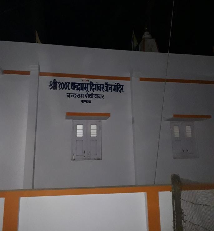 Shri 1008 Chandraprabhu Digamber Jain Mandir, Rameshwar Nagar, Khandwa (Madhya Pradesh) image 3