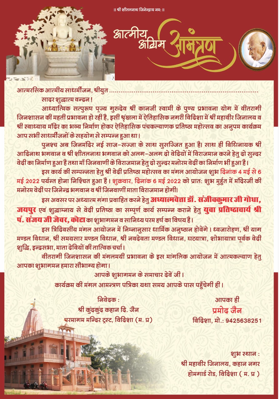 Shri Mahavir Digamber Jain Mandir, Durga Nagar, Vidisha (Madhya Pradesh) thumbnail 5