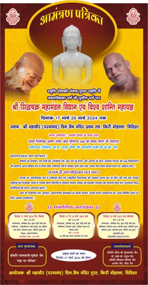 Shri Mahavir Digamber Jain Mandir, Durga Nagar, Vidisha (Madhya Pradesh) thumbnail 6