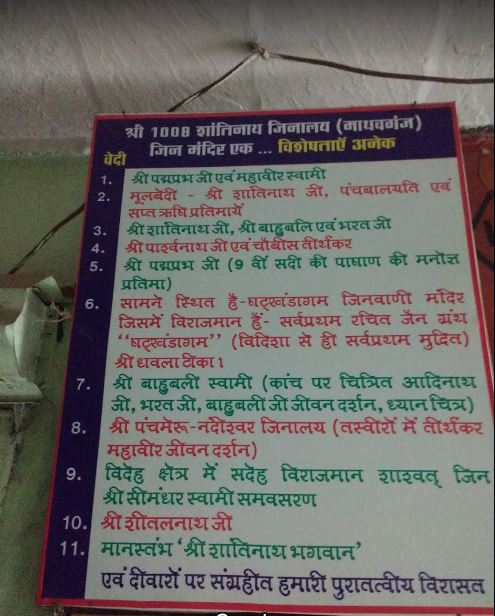 Shri 1008 Shantinath Digamber Jain Mandir, Station Road, Madhavganj, Baripura, Vidisha (M.P.) image 1