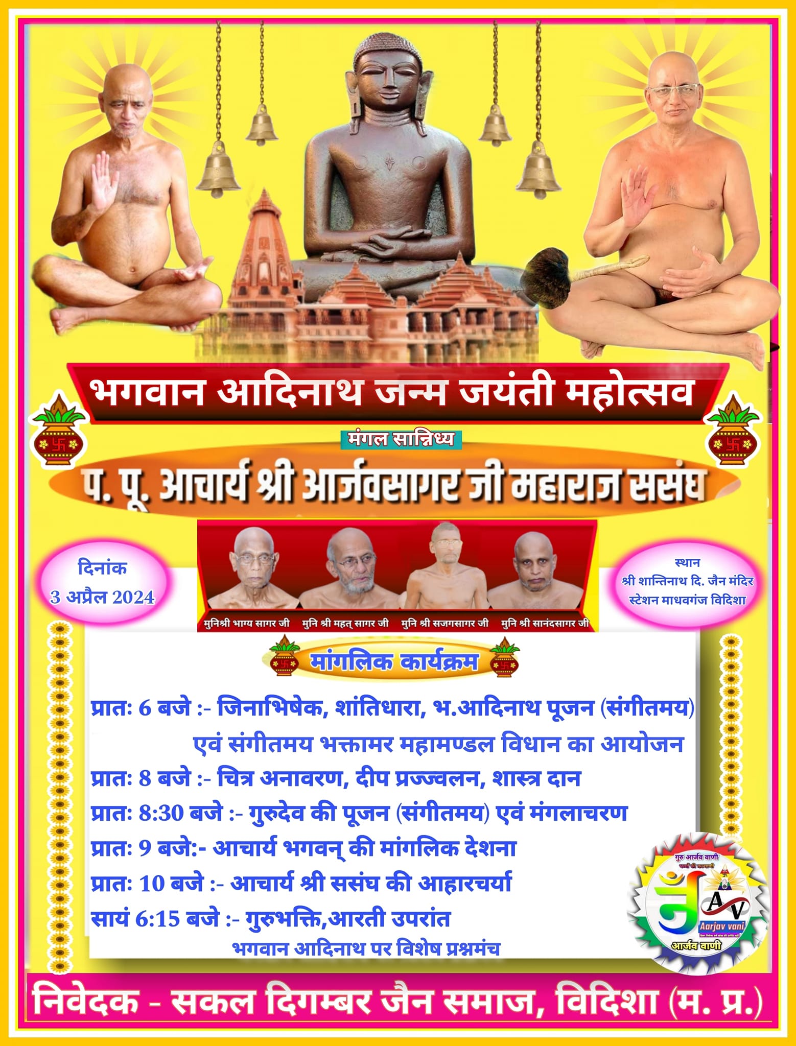 Shri 1008 Shantinath Digamber Jain Mandir, Station Road, Madhavganj, Baripura, Vidisha (M.P.) image 15