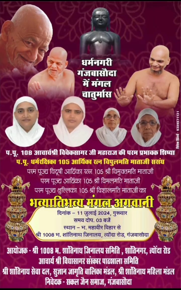 Shri Shantinath Digamber Jain Mandir, Shanti Nagar, Ganj Basoda, District - Vidisha (M.P.) main image