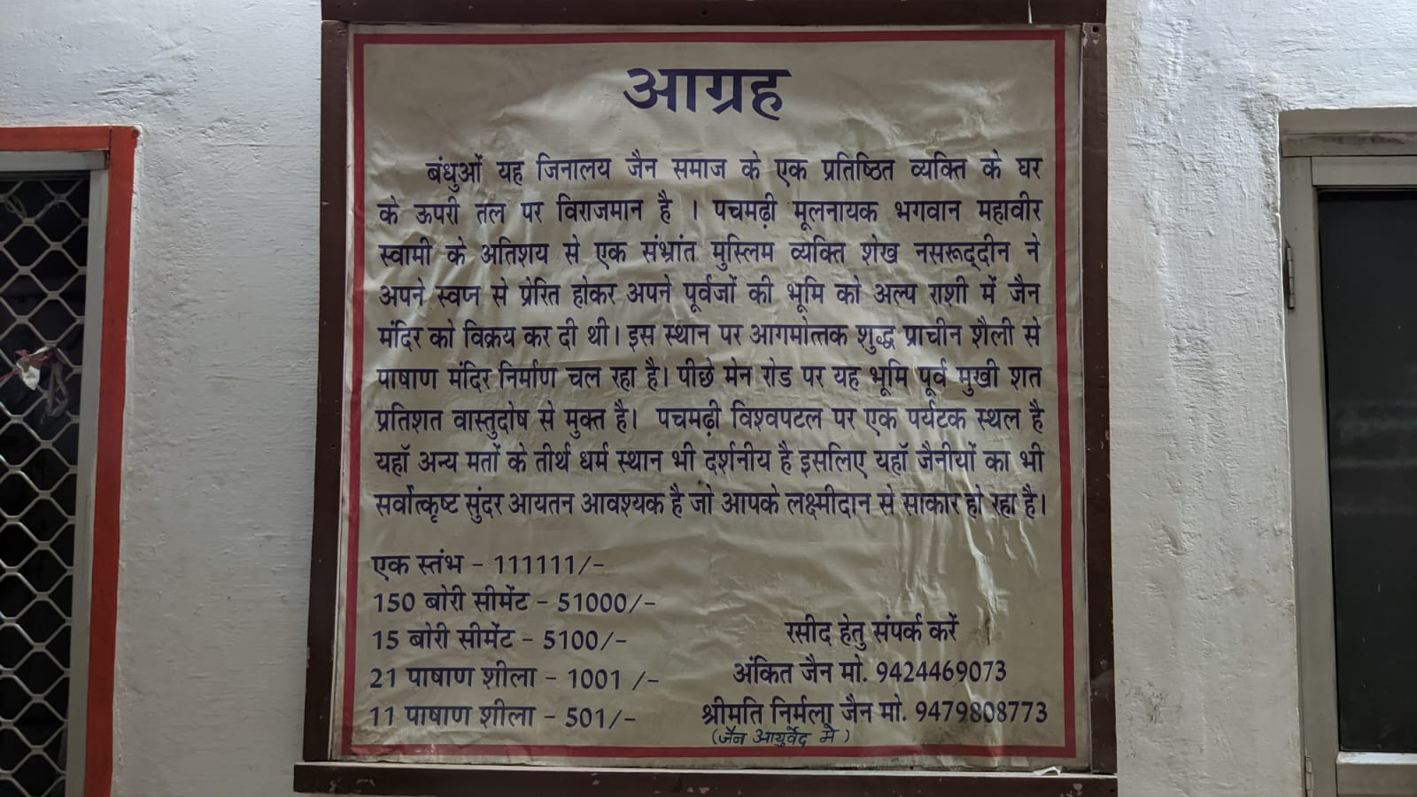 Shri Mahaveer Digamber Jain Mandir, Pachmarhi, District-Hoshangabad (Madhya Pradesh) image 5