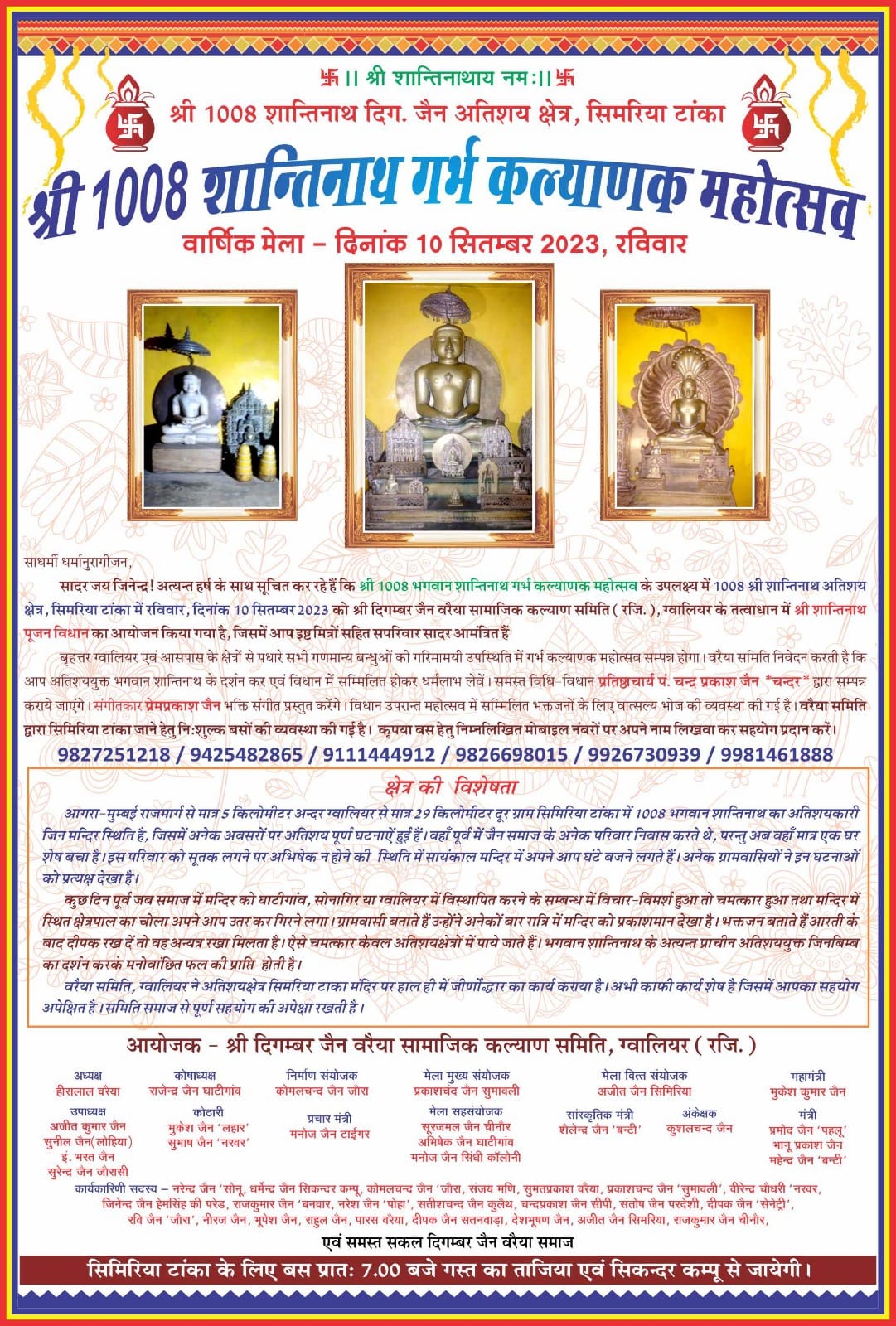 Shri 1008 Shantinath Digamber Jain Atishaya Kshetra, Simiriya Tanka, District-Gwalior (Madhya Pradesh) image 1