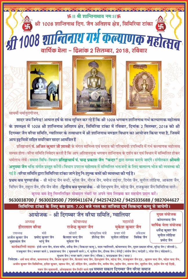 Shri 1008 Shantinath Digamber Jain Atishaya Kshetra, Simiriya Tanka, District-Gwalior (Madhya Pradesh) image 10