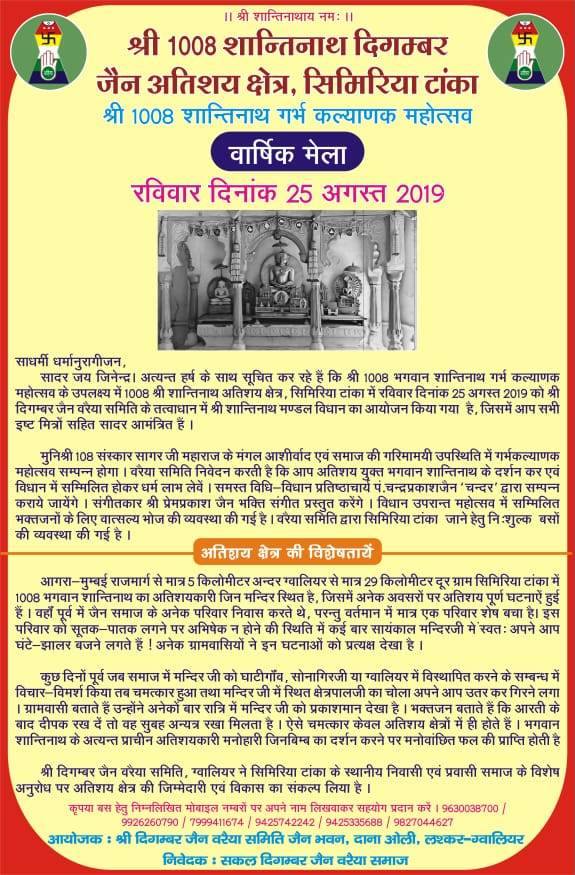 Shri 1008 Shantinath Digamber Jain Atishaya Kshetra, Simiriya Tanka, District-Gwalior (Madhya Pradesh) image 11