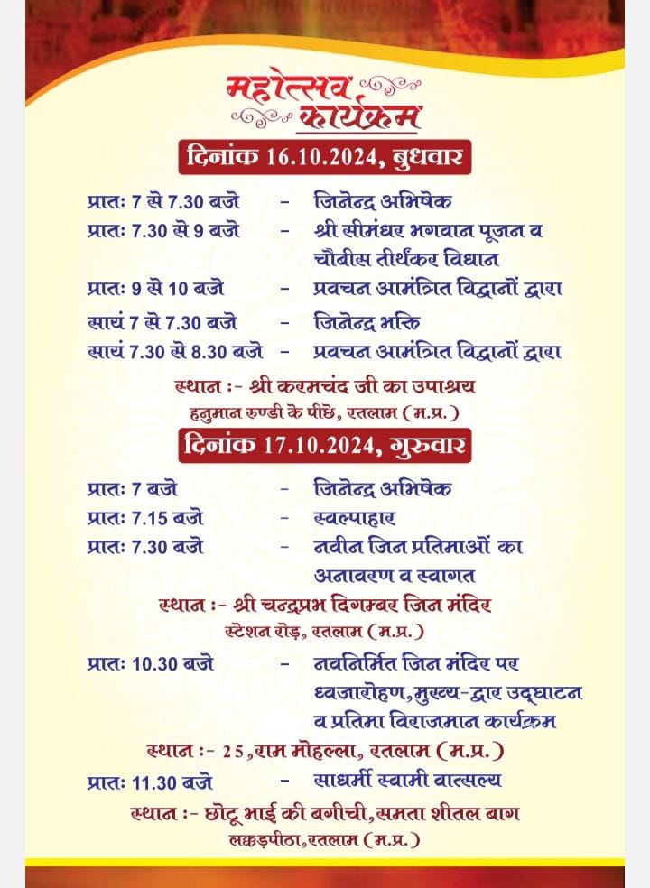 Shri Chandraprabh Digamber Jain Mandir, Station Road,  Ratlam (M.P.) image 1