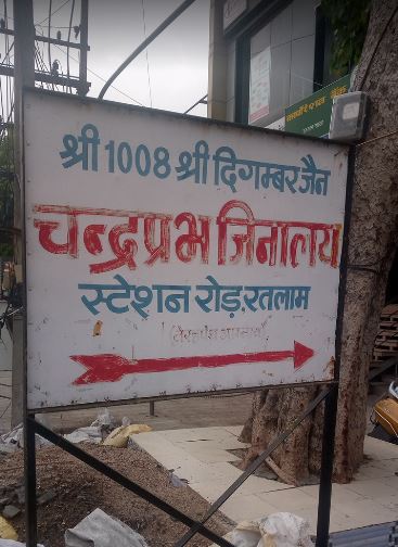 Shri Chandraprabh Digamber Jain Mandir, Station Road,  Ratlam (M.P.) image 5