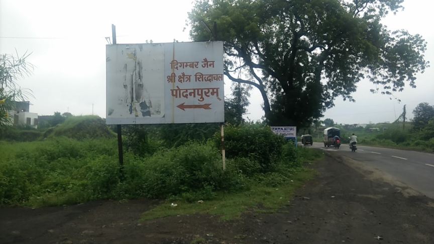 Digamber Jain Shri Kshetra Siddhachal Podanpuram, Sanawad, District-Khargone (Madhya Pradesh) image 1