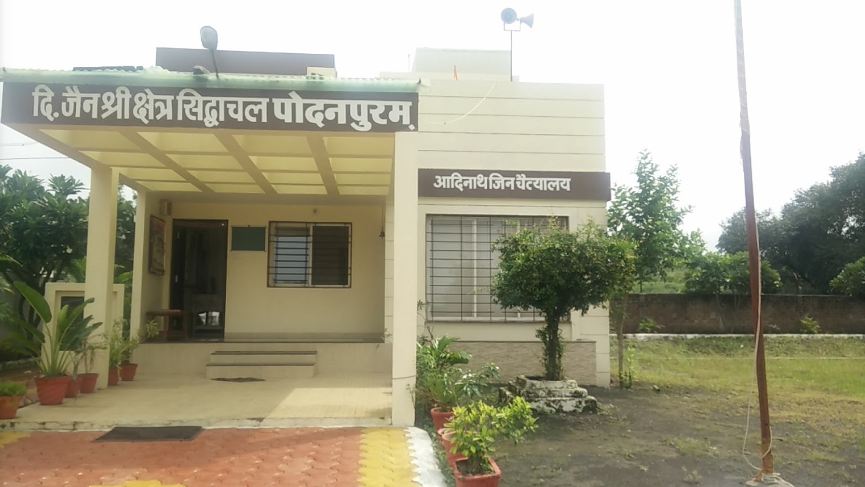 Digamber Jain Shri Kshetra Siddhachal Podanpuram, Sanawad, District-Khargone (Madhya Pradesh) image 2