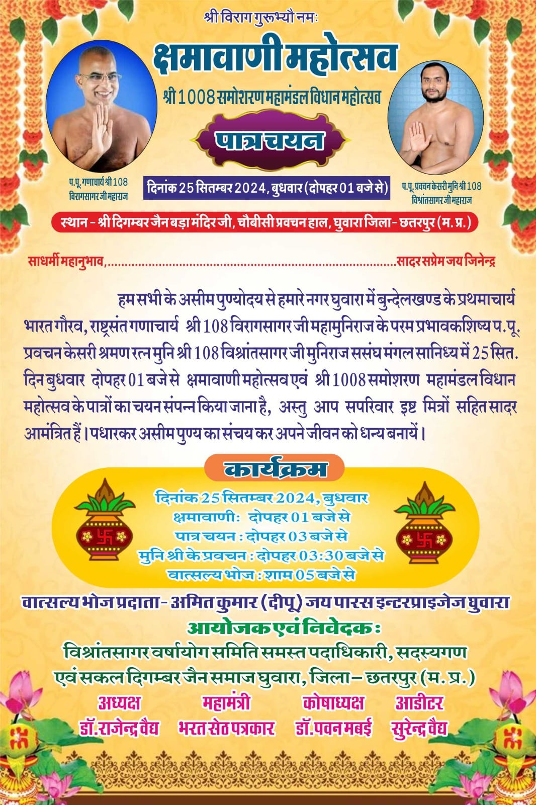 Shri 1008 Bhagwan Mahaveer Digamber Jain Mandir, Ghuwara, District-Chhatarpur (Madhya Pradesh) image 9