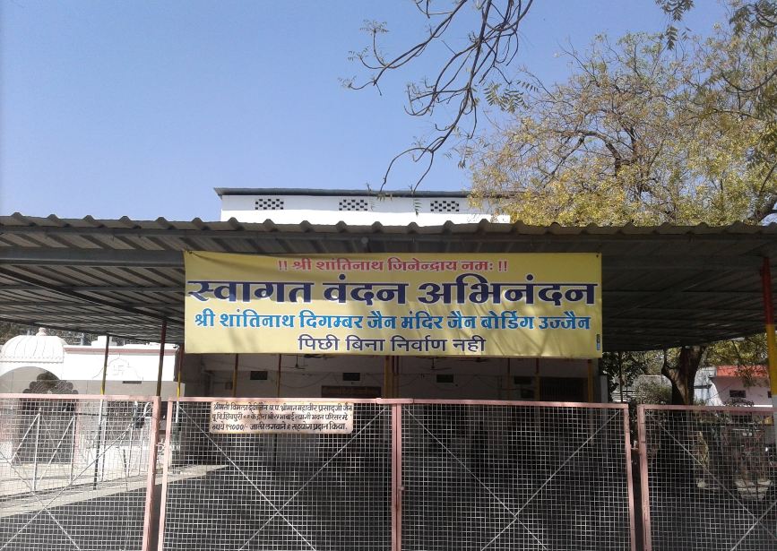 Shri Shantinath Digamber Jain Mandir, Freeganj, Ujjain (Madhya Pradesh) image 1