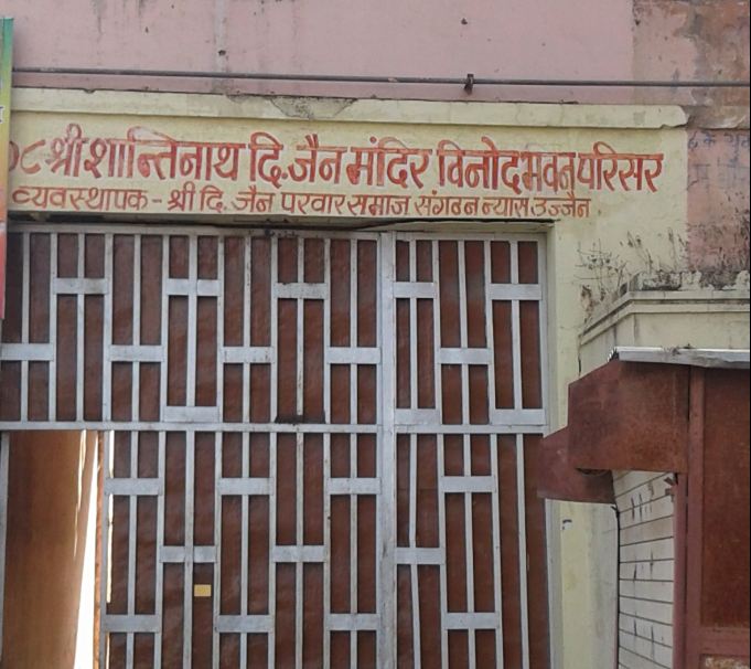 Shri Shantinath Digamber Jain Mandir, Vinod Bhavan Parisar, Sirsagar, Ujjain (Madhya Pradesh) image 1