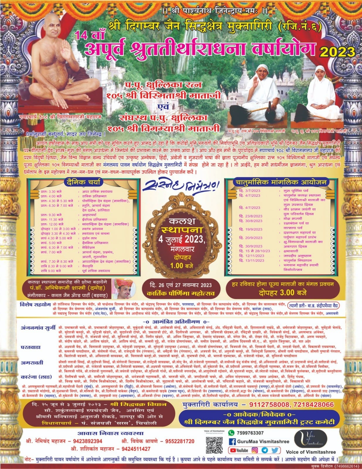 Shri Digambar Jain Siddha Kshetra Muktagiri (Mendhagiri), District-Betul (Madhya Pradesh) thumbnail 2