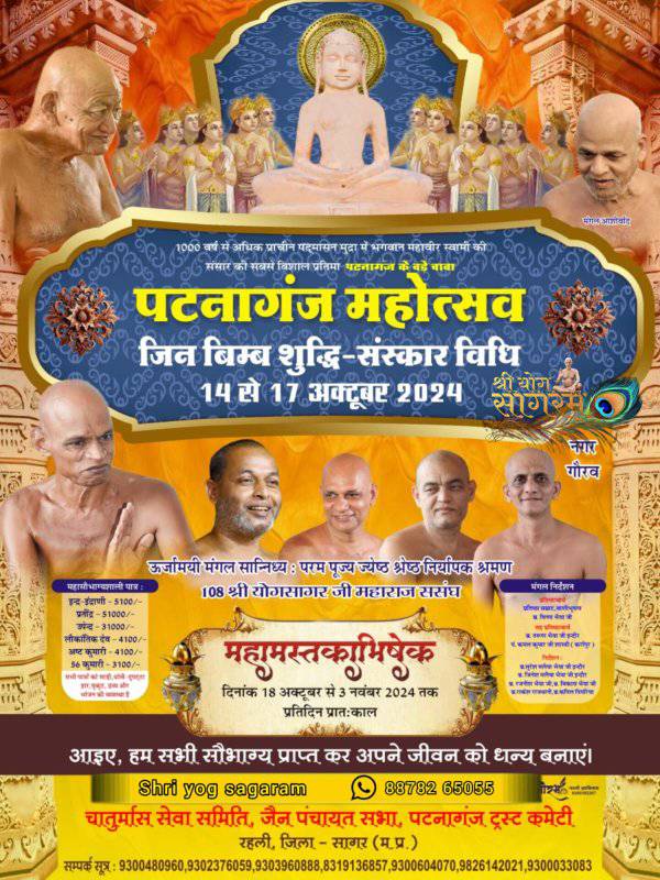 Shri Digamber Jain Atishaya Kshetra, Patnaganj, Rehli, District-Sagar (Madhya Pradesh) image 10