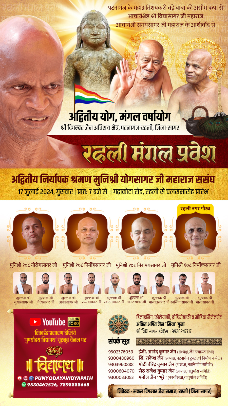 Shri Digamber Jain Atishaya Kshetra, Patnaganj, Rehli, District-Sagar (Madhya Pradesh) image 20