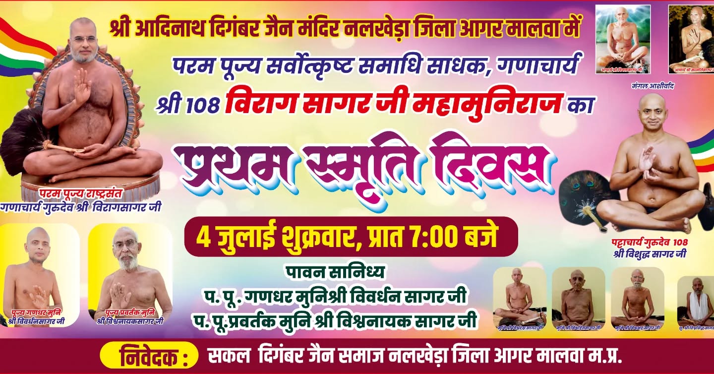 Shri 1008 Adinath Digamber Jain Mandir, Nalkheda, District-Agar Malwa (Madhya Pradesh) image 2
