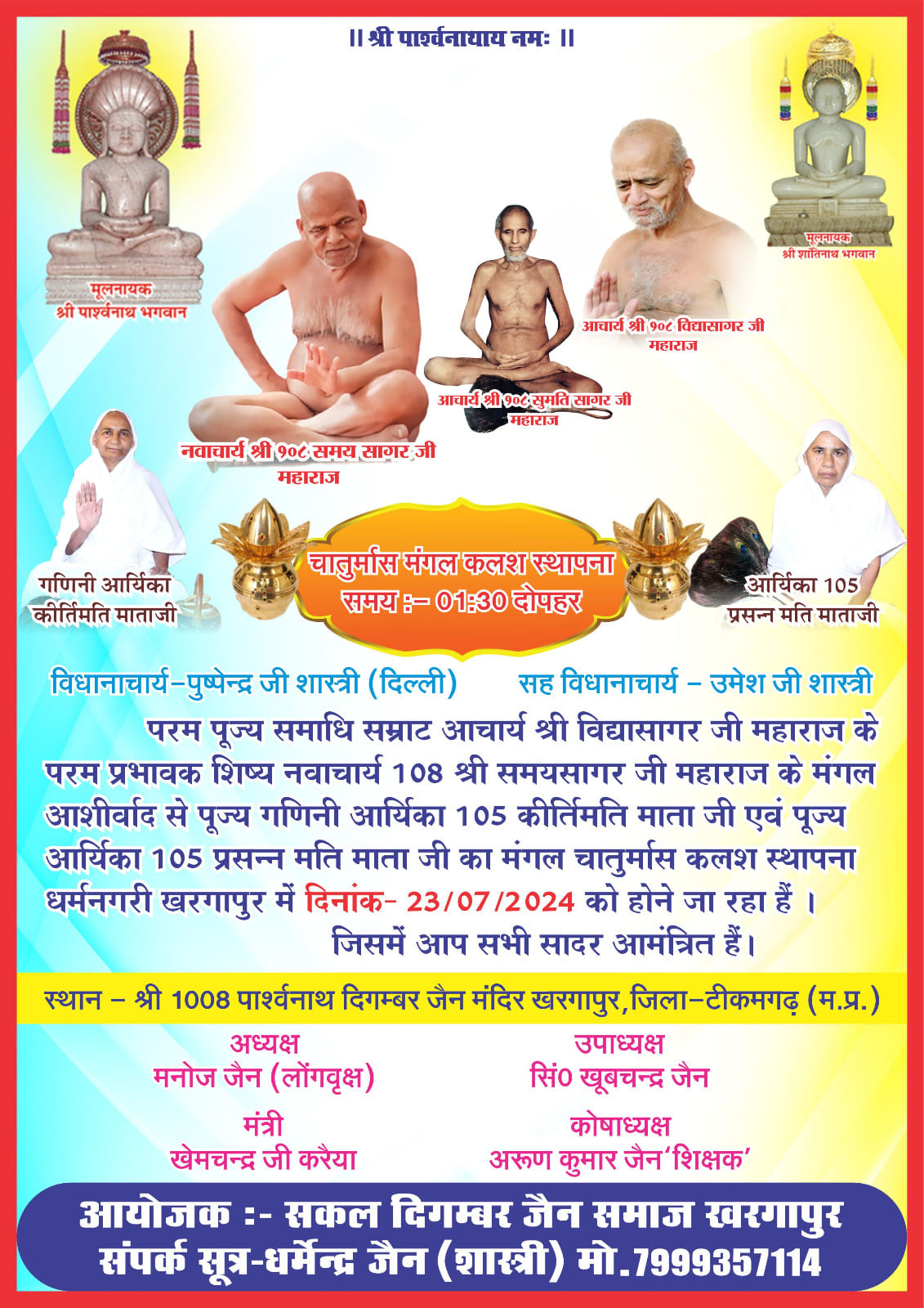 Shri 1008 Shri Bhagwan Parshvnath Digamber Jain Mandir, Khargapur, District-Tikamgarh (Madhya Pradesh) image 1