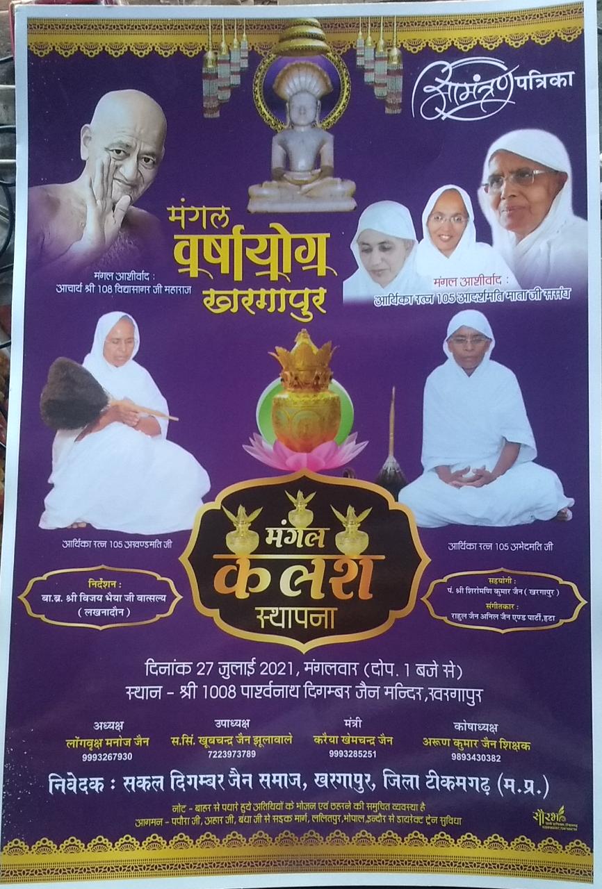 Shri 1008 Shri Bhagwan Parshvnath Digamber Jain Mandir, Khargapur, District-Tikamgarh (Madhya Pradesh) image 7