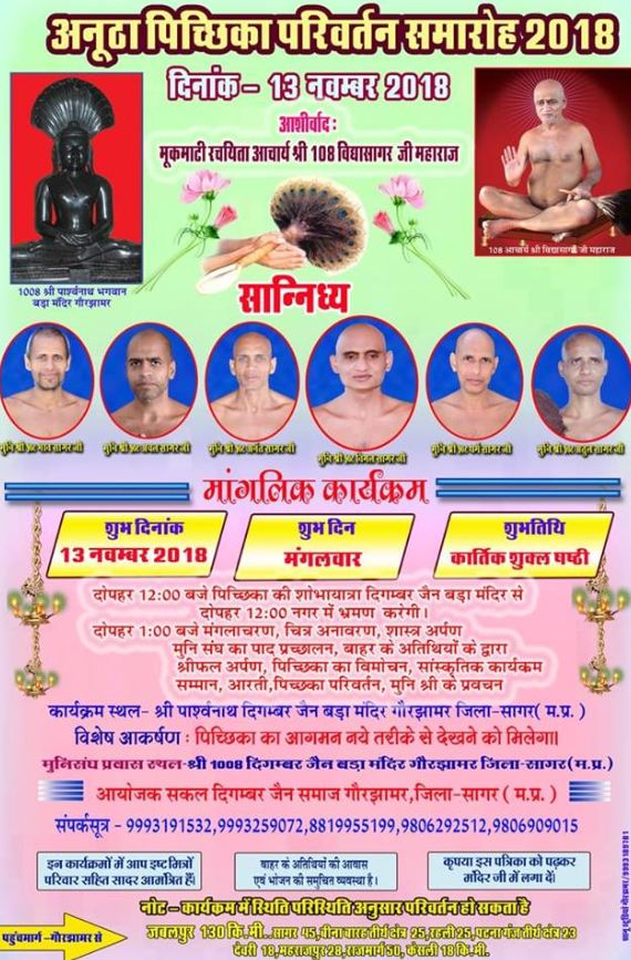 Shri 1008 Parshvnath Digamber Bada Jain Mandir, Gourjhamar, District-Sagar (Madhya Pradesh) image 5