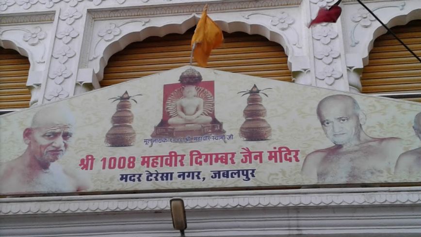 Shri 1008 Mahaveer Digamber Jain Mandir, Mother Teresa Nagar, Jabalpur (Madhya Pradesh) image 1