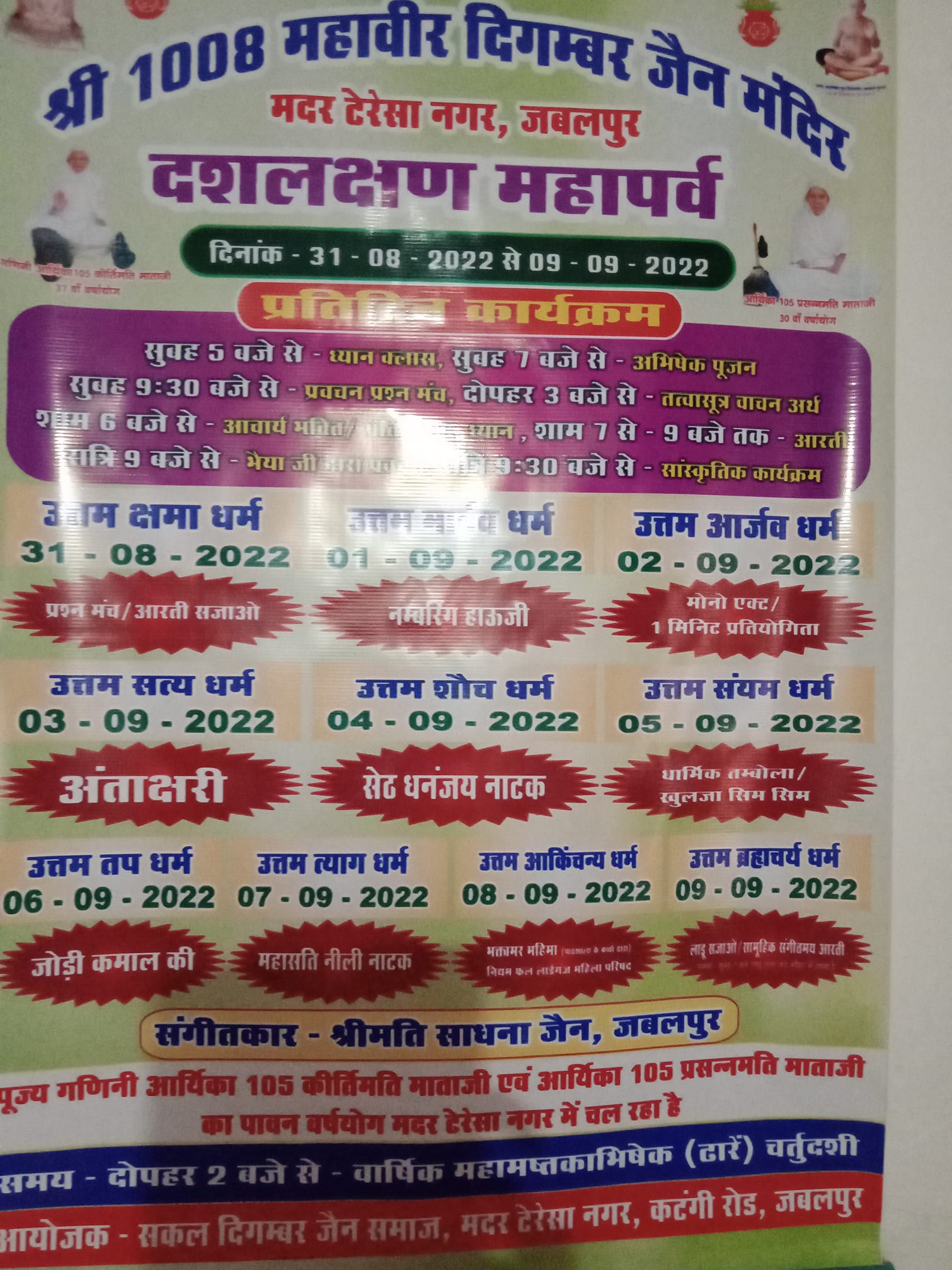 Shri 1008 Mahaveer Digamber Jain Mandir, Mother Teresa Nagar, Jabalpur (Madhya Pradesh) image 7