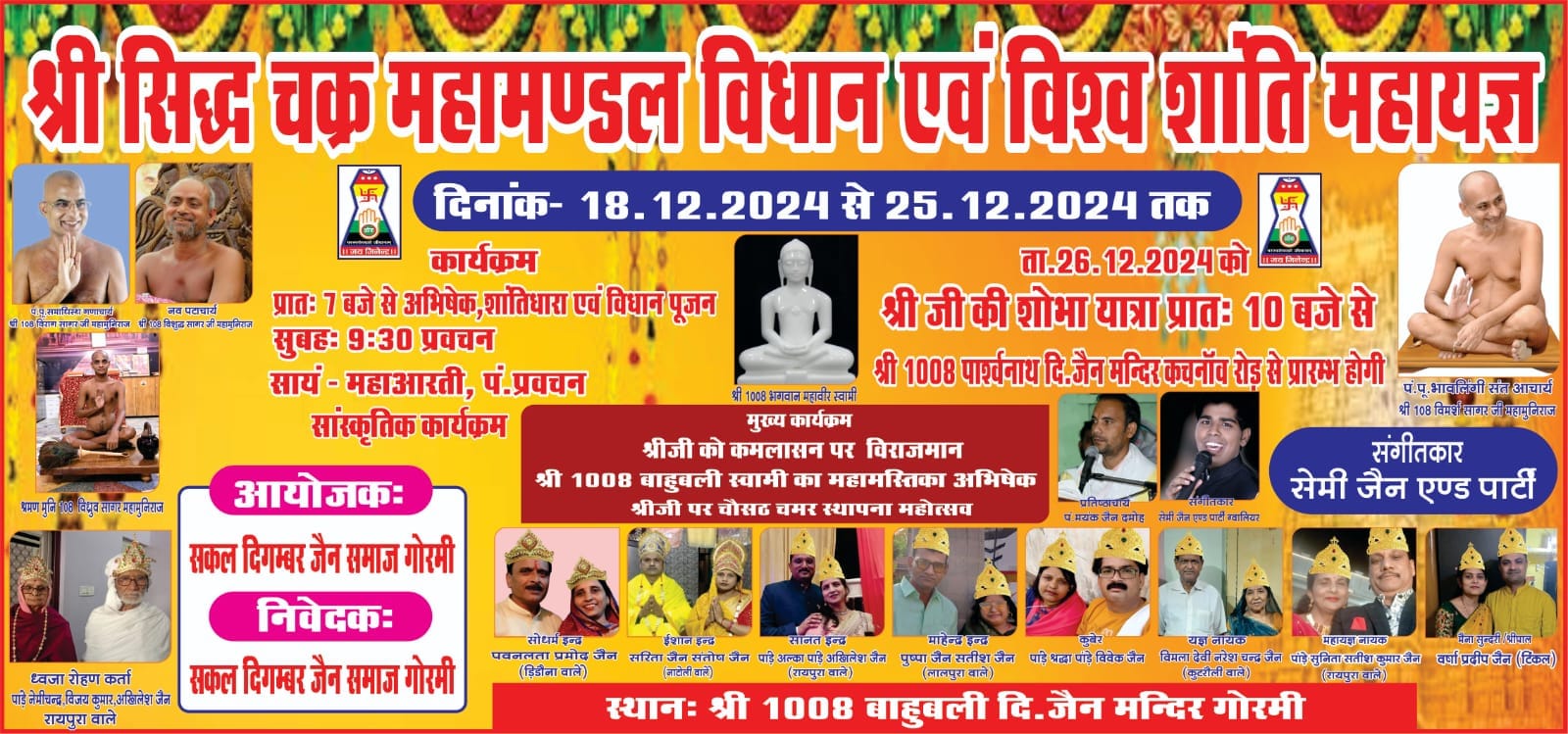 Shri Digamber Jain Mandir, Gormi, District-Bhind (Madhya Pradesh) image 3