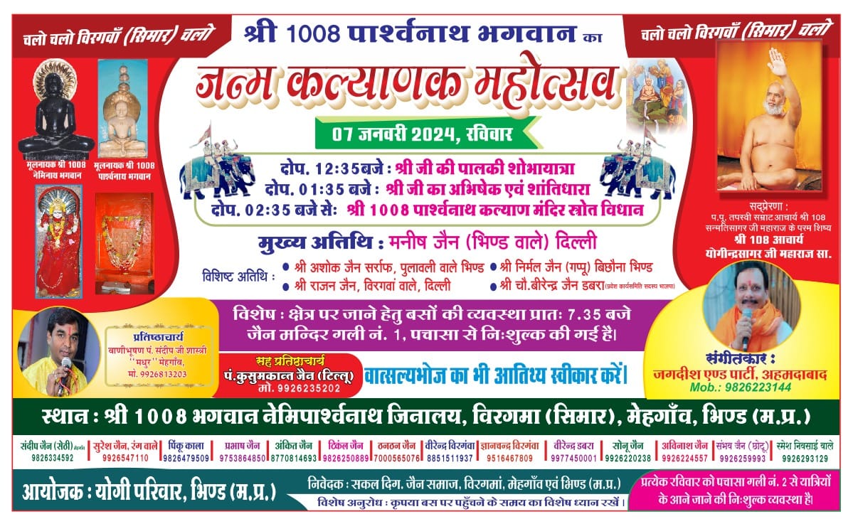Shri 1008 Bhagwan Parshvnath Jinalaya, Birgwan (Virgama), District-Bhind (Madhya Pradesh) image 2