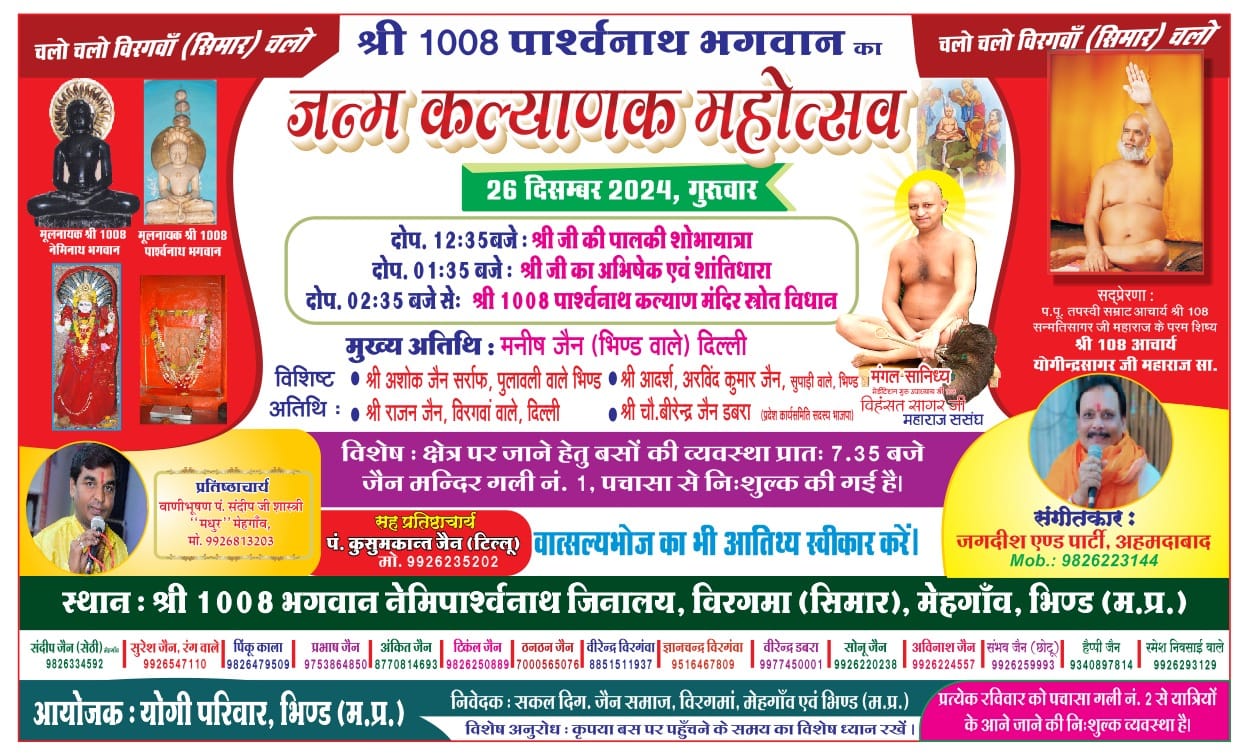 Shri 1008 Bhagwan Parshvnath Jinalaya, Birgwan (Virgama), District-Bhind (Madhya Pradesh) image 3