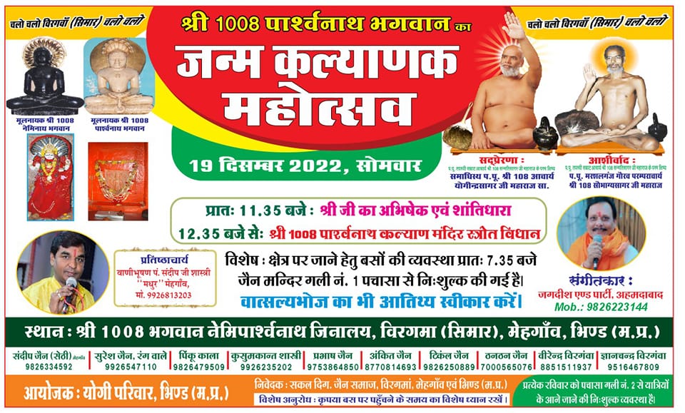 Shri 1008 Bhagwan Parshvnath Jinalaya, Birgwan (Virgama), District-Bhind (Madhya Pradesh) image 4