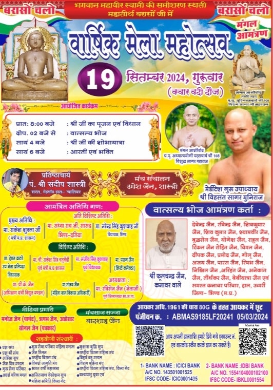 Pracheen Shri Digamber Jain Mandir, Baraso, District-Bhind (Madhya Pradesh) image 1