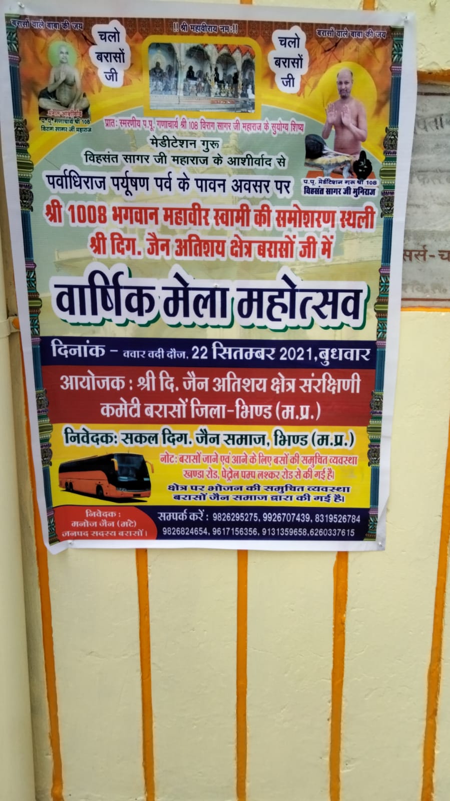 Pracheen Shri Digamber Jain Mandir, Baraso, District-Bhind (Madhya Pradesh) image 12