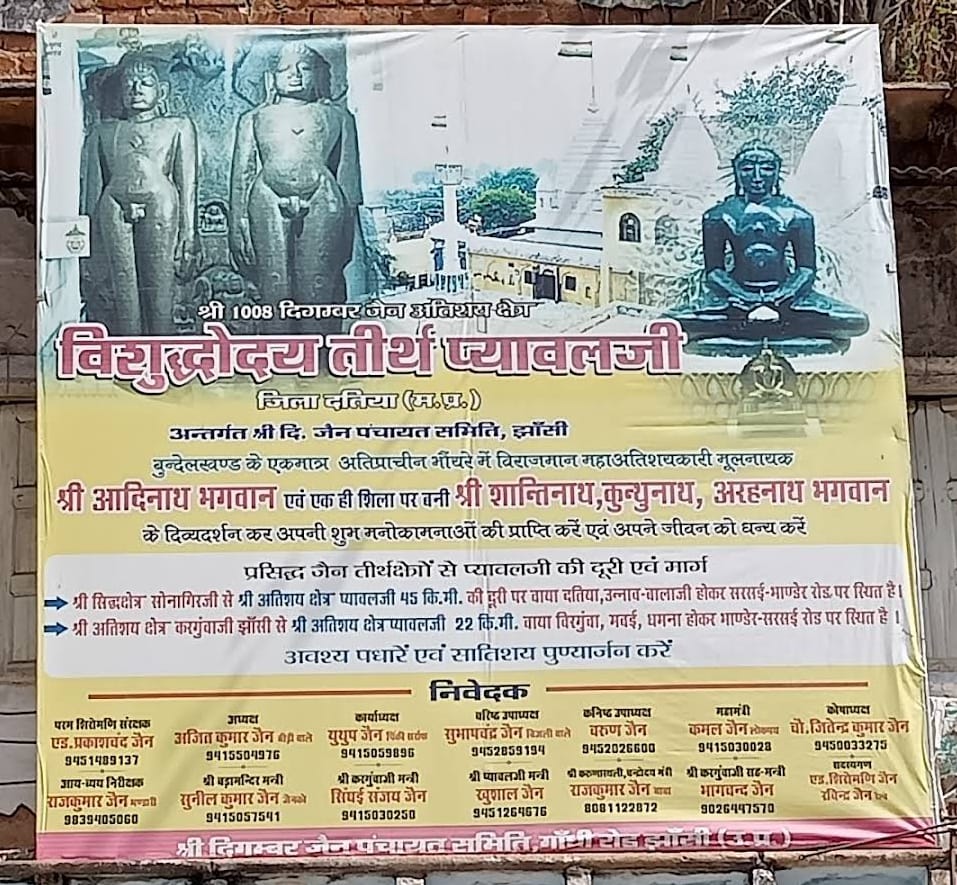 Shri 1008 Adinath Bhagwan Digamber Jain Atishaya Kshetra, Pyawal, District-Datia (M.P.) image 7