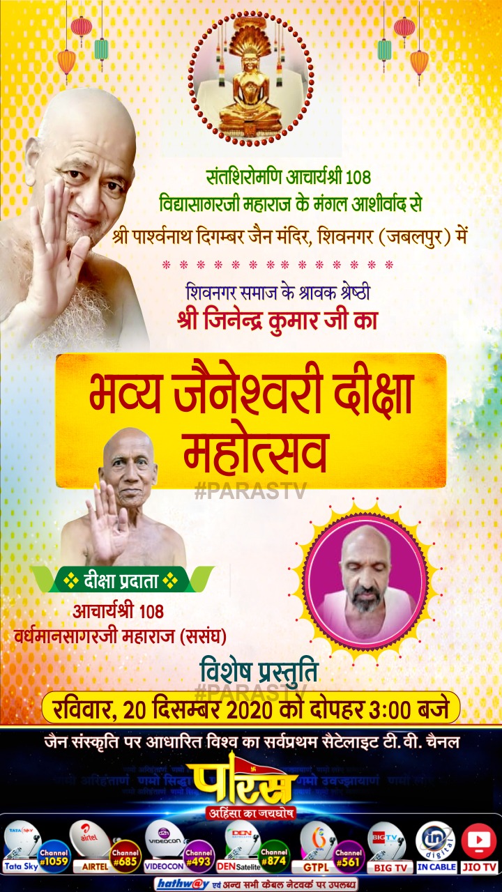 Shri Parshvnath Digamber Jain Mandir, Shiv Nagar, Jabalpur (M.P.) thumbnail 6