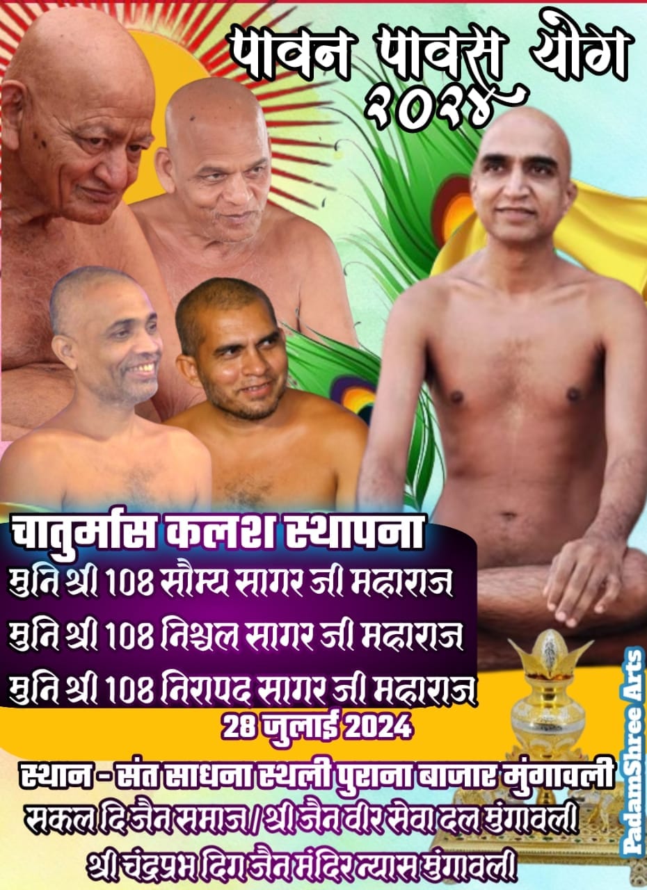 Shri Chandraprabhu Digamber Jinalaya, Station Road, Mungaoli, District - Ashoknagar (M.P.) image 1