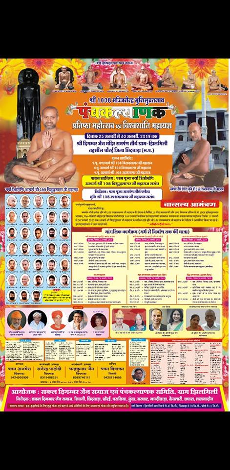 Shri Digamber Jain Samarpan Tirth, Jhilmili, District-Chhindwara (Madhya Pradesh) image 6