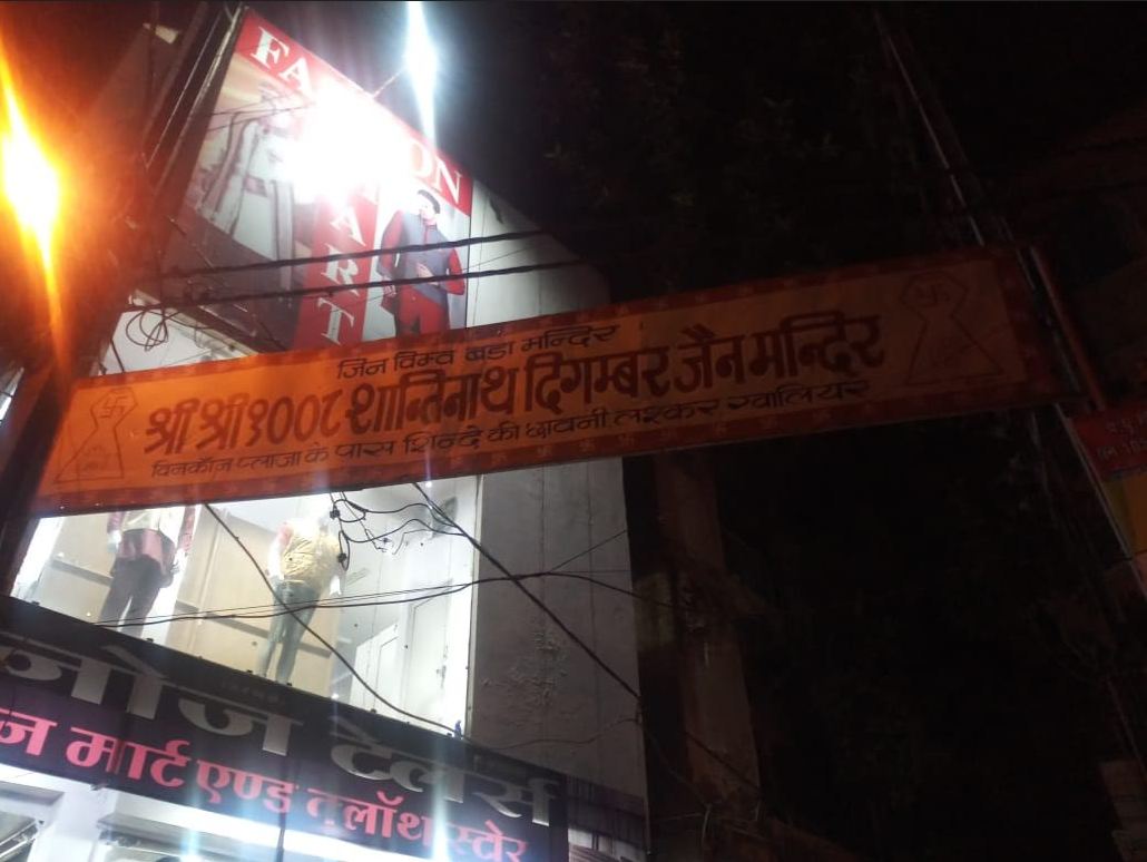 Shri 1008 Shantinath Digamber Jain Mandir, Shinde Ki Chhawani, Lashkar, Gwalior (M.P.) image 1
