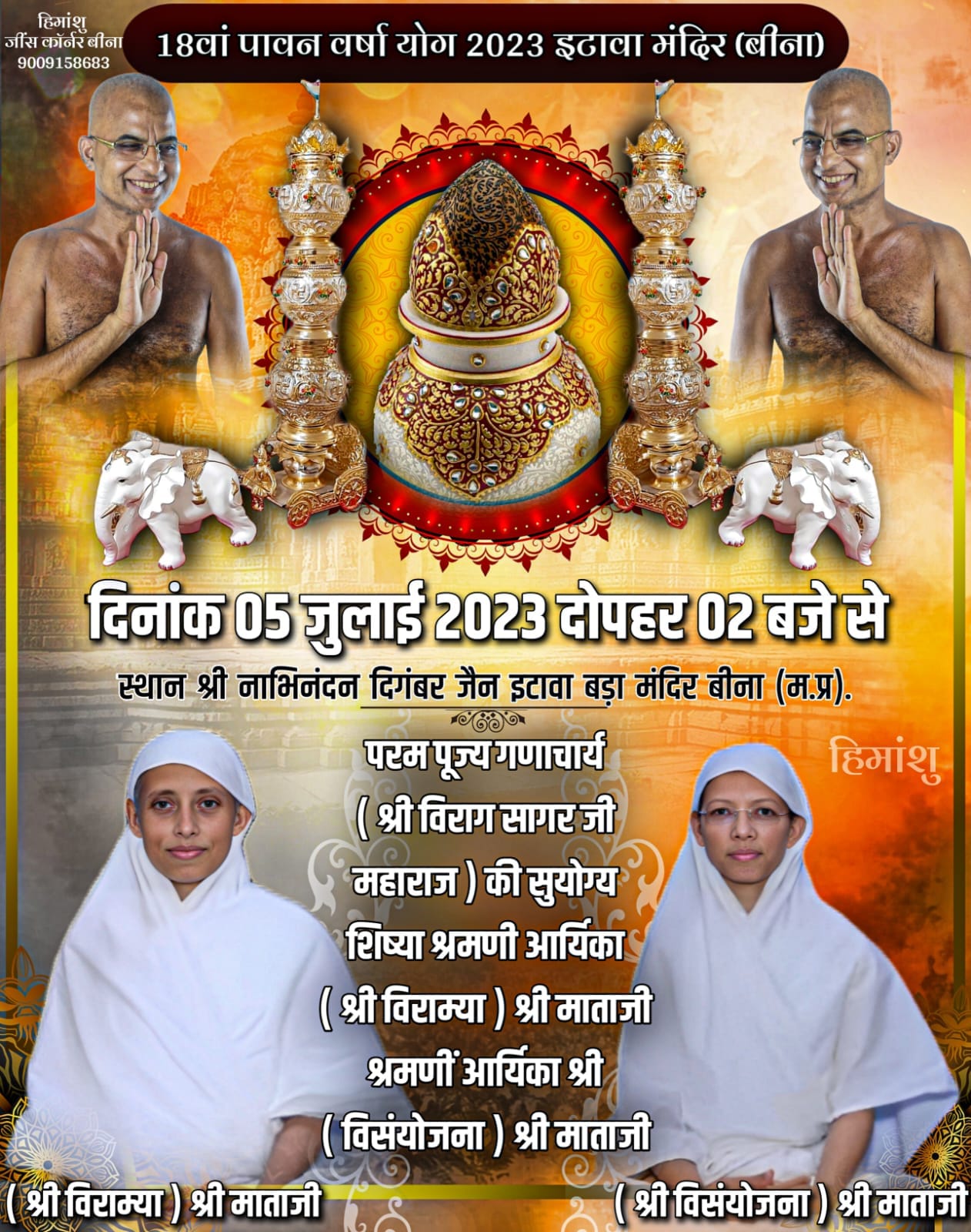 Shri Nabhinandan Digamber Jain Mandir, Itawa Bazar, Bina, District-Sagar (M.P.) image 1