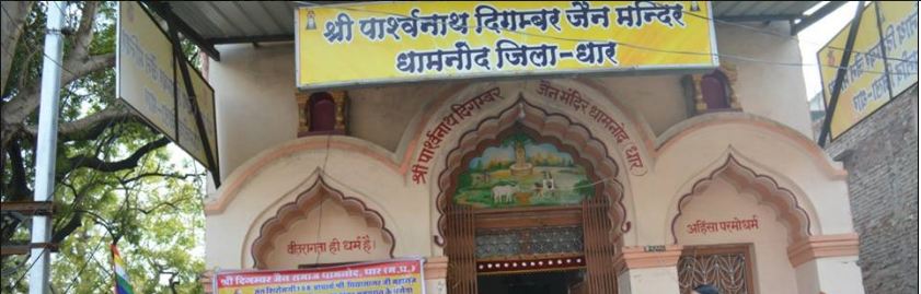 Shri Parshvnath Digamber Jain Mandir, Dhamnod, District-Dhar (M.P.) image 1