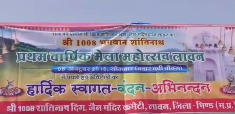 Shri 1008 Shantinath Digamber Jain Mandir, Lawan, District-Bhind (Madhya Pradesh) image 5