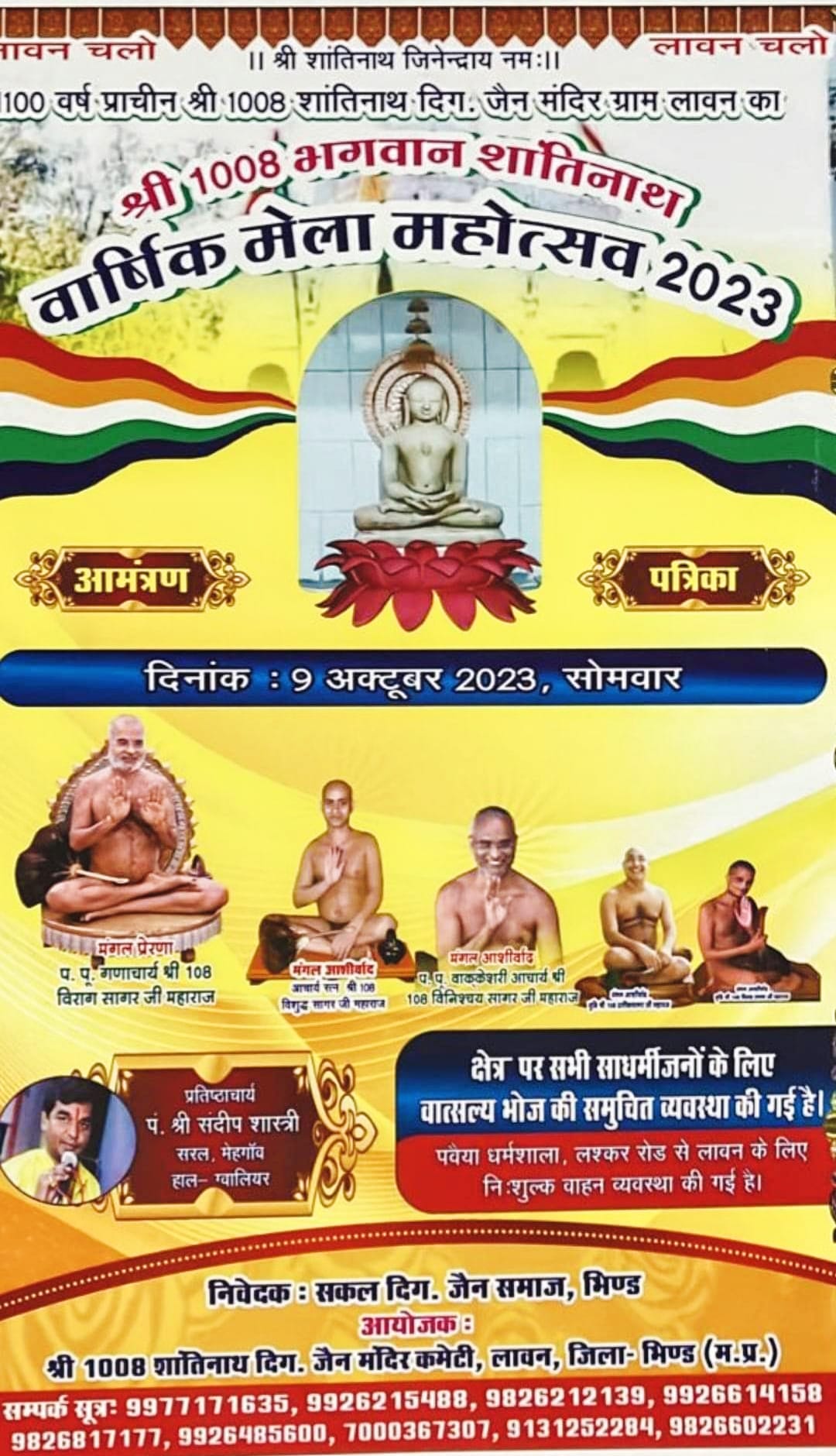 Shri 1008 Shantinath Digamber Jain Mandir, Lawan, District-Bhind (Madhya Pradesh) image 6