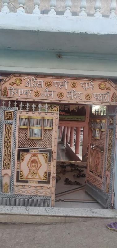 Shri Adinath Digamber Jain Mandir, Pathari, District-Vidisha (Madhya Pradesh) image 1