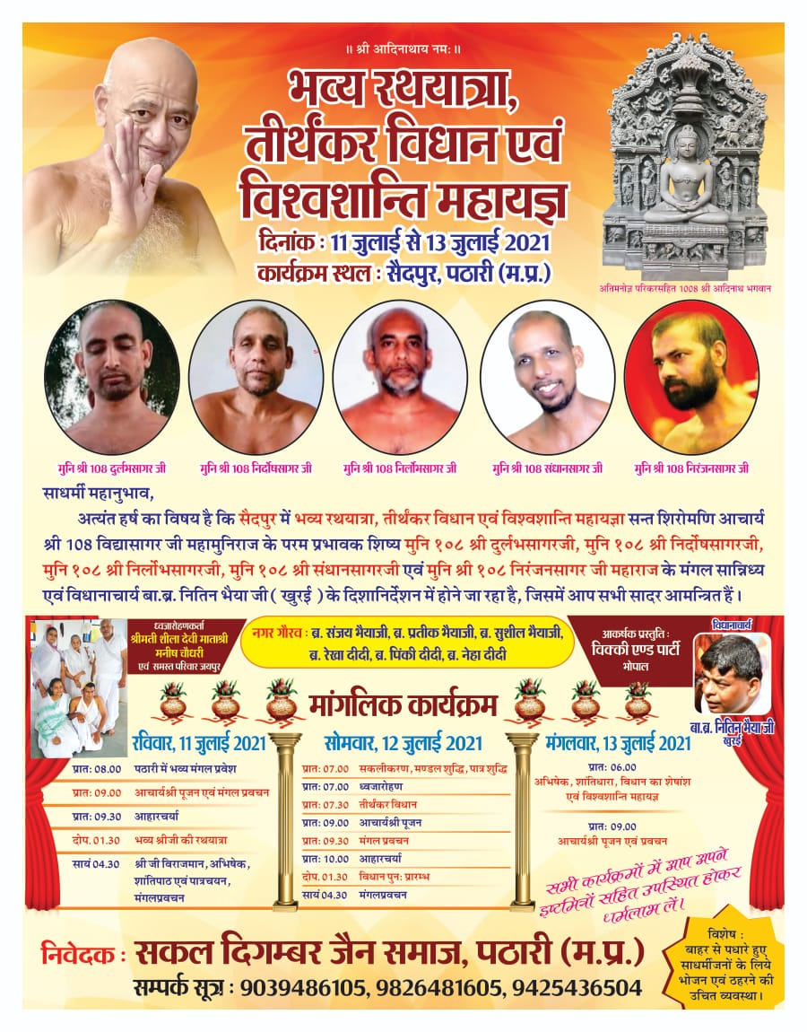 Shri Adinath Digamber Jain Mandir, Pathari, District-Vidisha (Madhya Pradesh) thumbnail 6