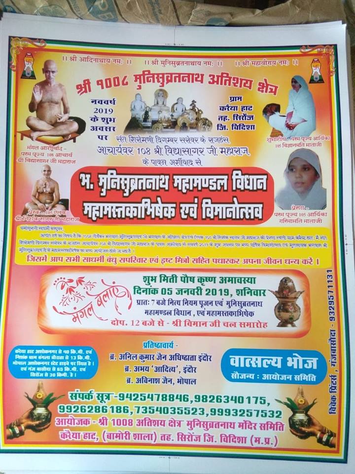 Shri 1008 MuniSuvratnath Atishaya Kshetra, Karaiyahat, District-Vidisha (Madhya Pradesh) main image