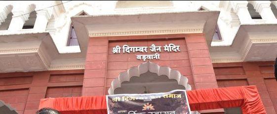 Shri Digamber Jain Mandir, Barwani (Madhya Pradesh) image 1