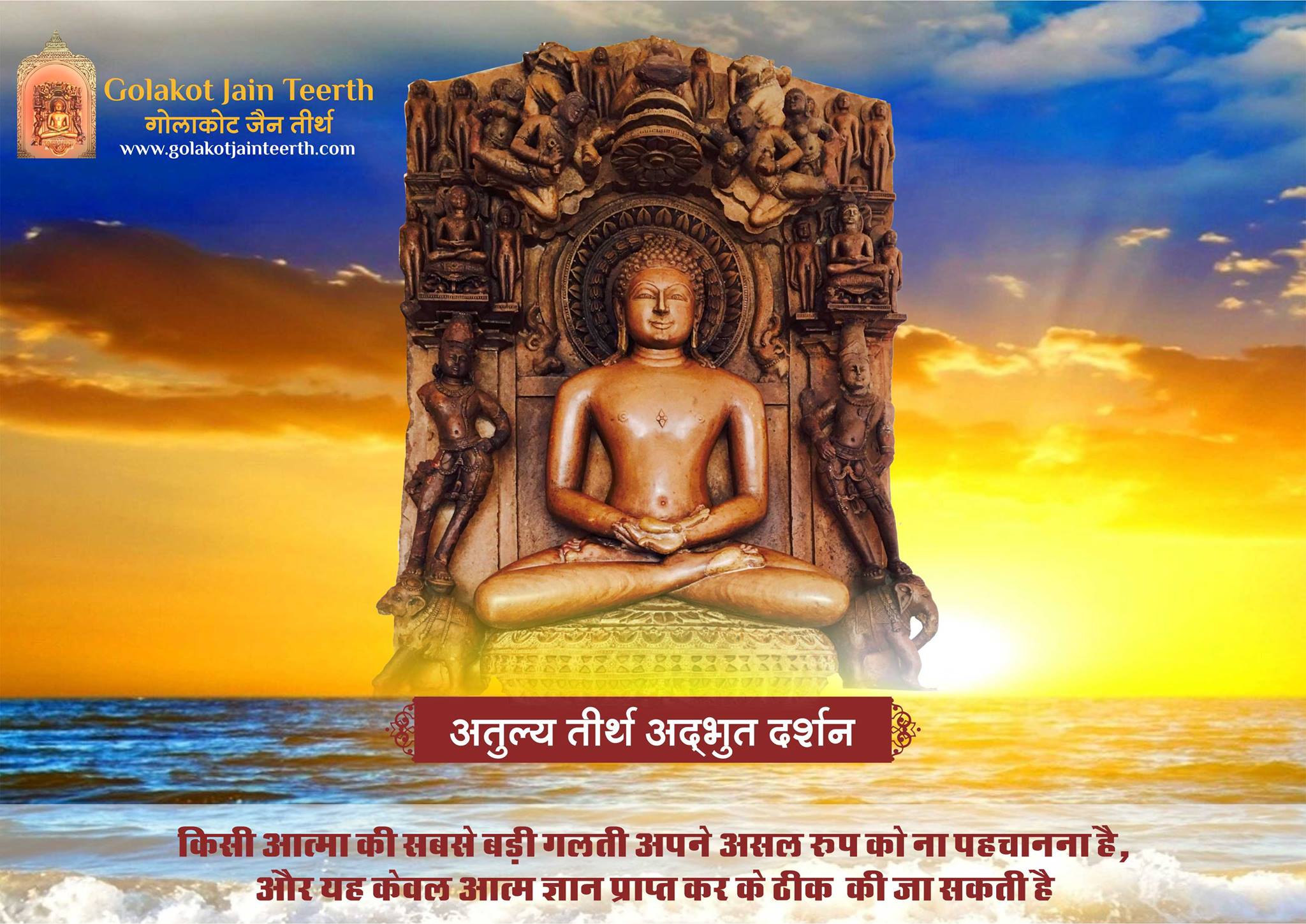 Shri Digamber Jain Atishaya Kshetra, Golakot, District-Shivpuri (M.P.) image 10